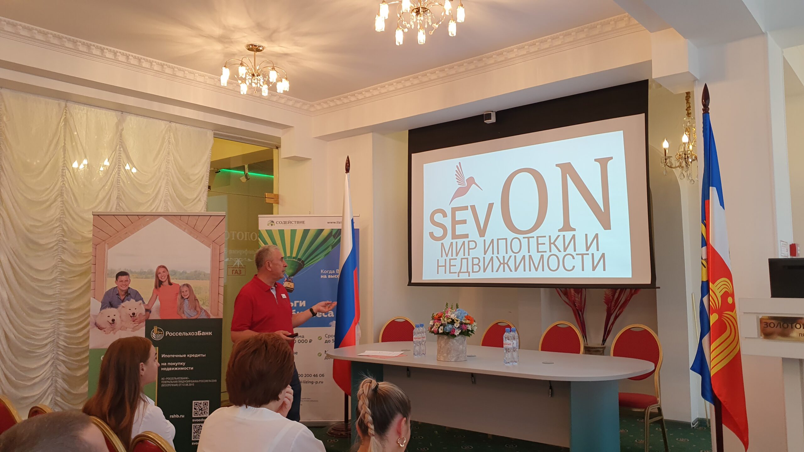 Совещание SEVON с Россельхозбанком по ипотечным программам