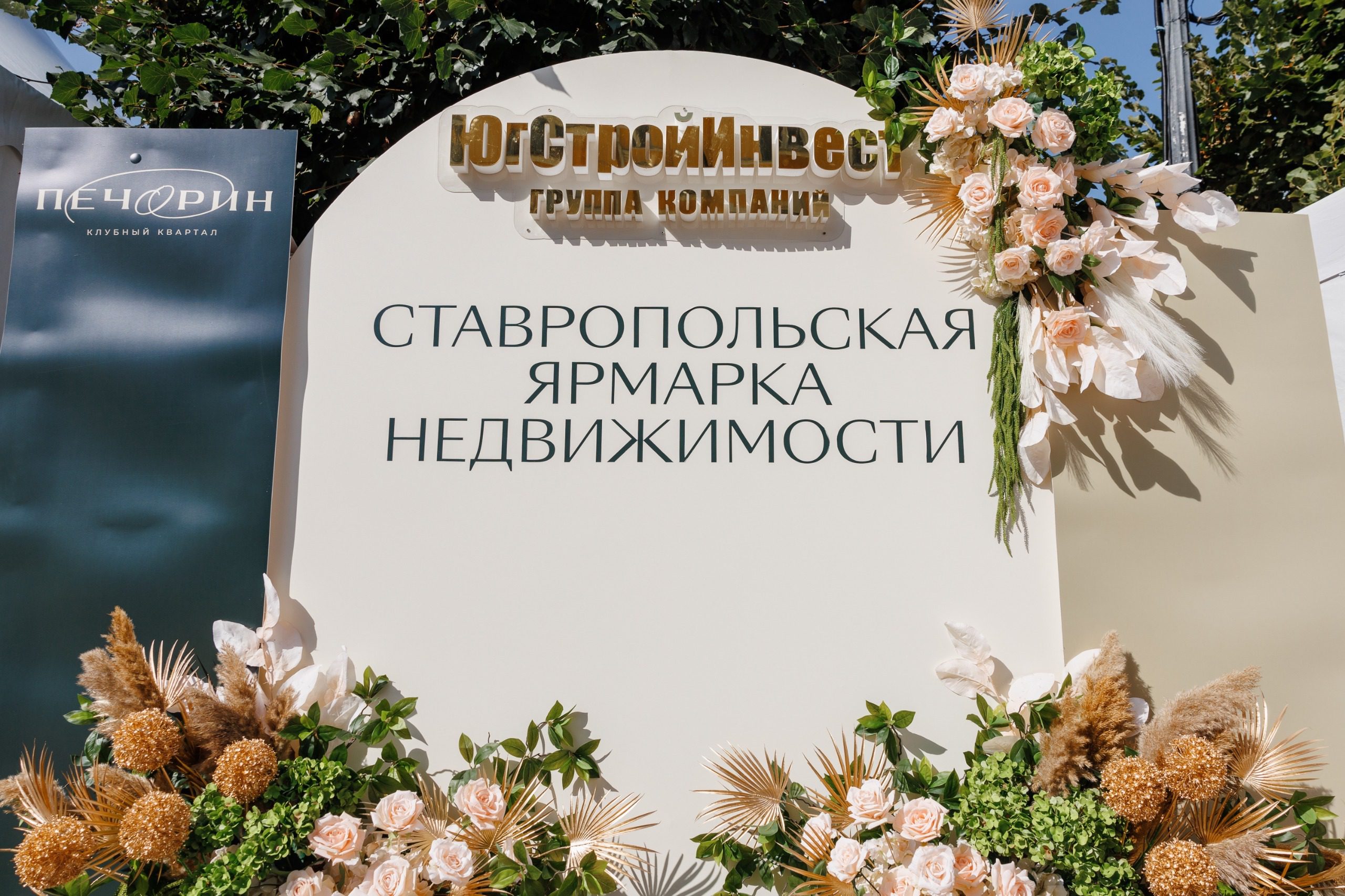 Ярмарка недвижимости кавказских минеральных вод